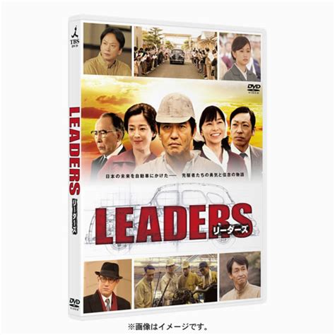 先驱者 LEADERS リーダーズ (2014) .